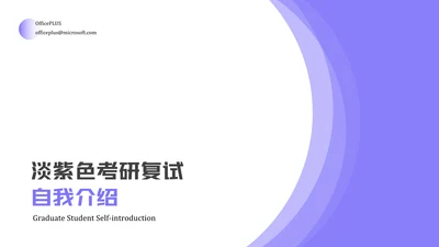蓝色简约风研究生复试自我介绍PPT模板