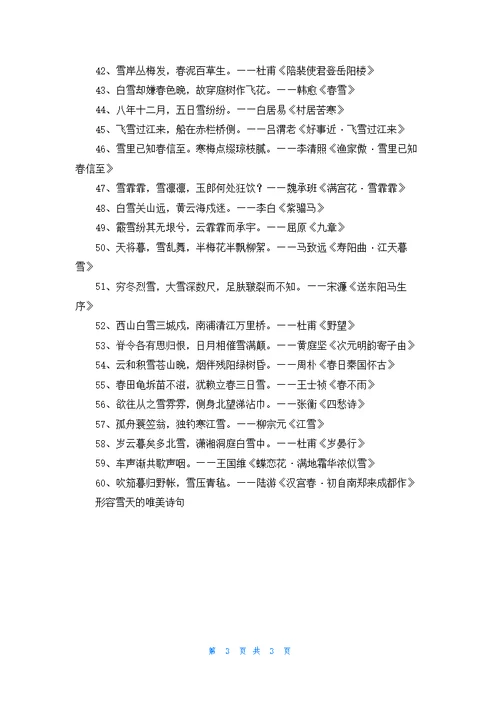 形容雪天的唯美诗句