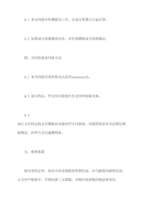 回收报废汽车工程合同书