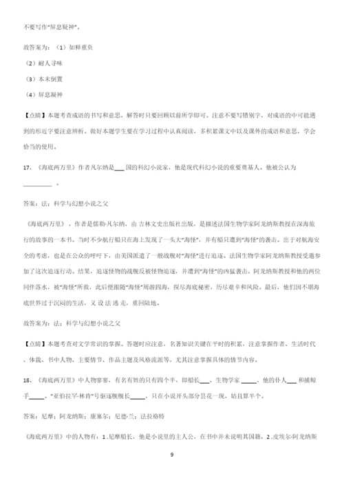 郑州市七年级语文下册第六单元知识点汇总.docx
