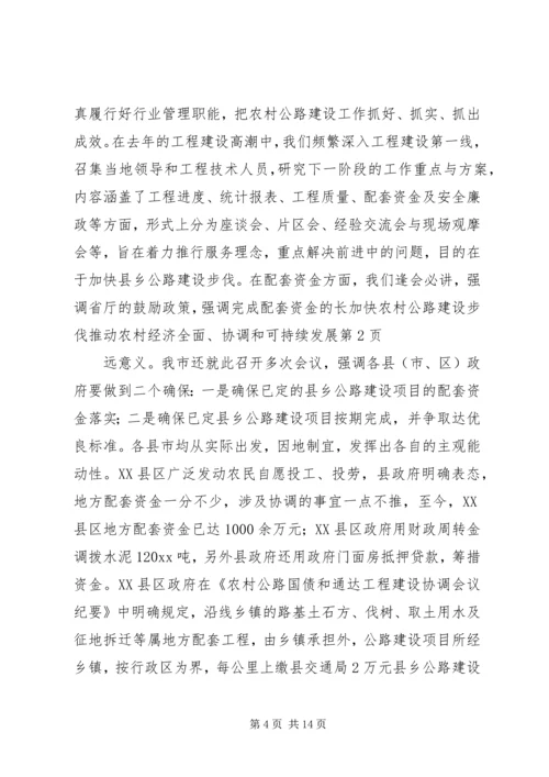 加快农村公路建设步伐推动农村经济全面、协调和可持续发展 (4).docx