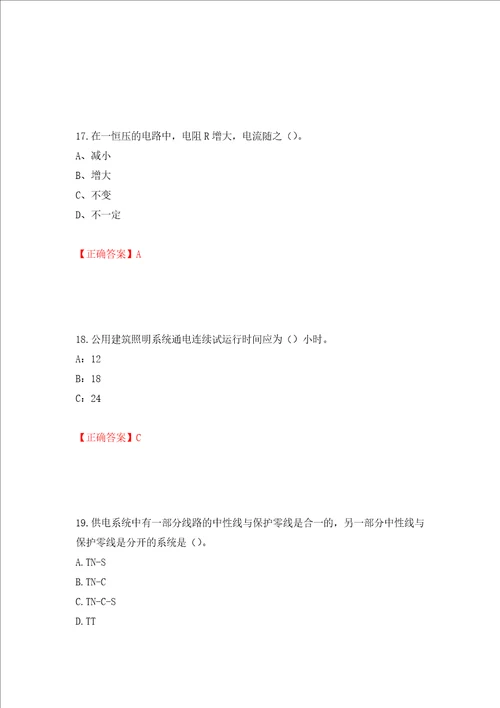 建筑电工试题全考点模拟卷及参考答案第80卷