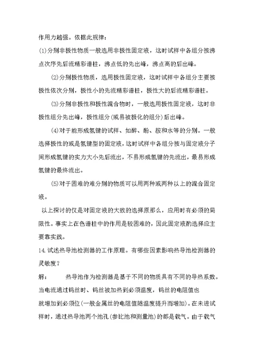 《仪器分析》朱明华 - 第三版 - 课后习题解答
