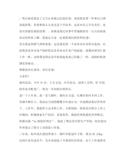 精编之委托书关于业务员演讲发言.docx