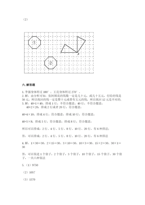 人教版数学五年级下册期末测试卷带解析答案.docx