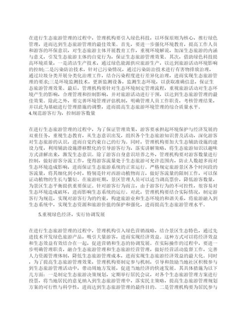 关于旅游管理论文范文的大全.docx