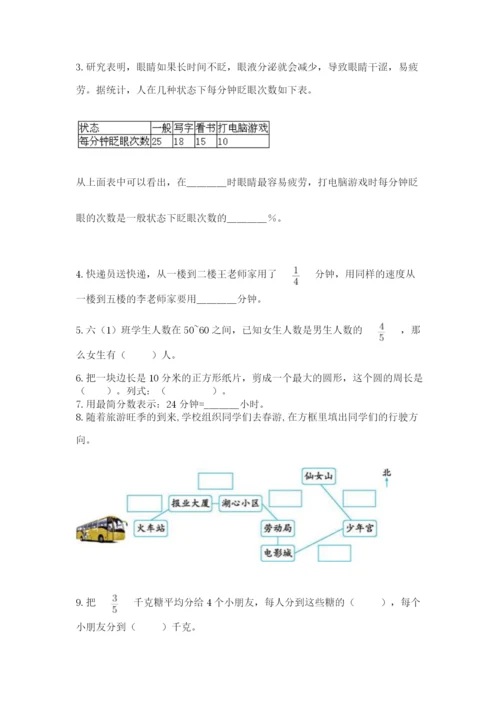 人教版六年级上册数学期末测试卷含答案【预热题】.docx