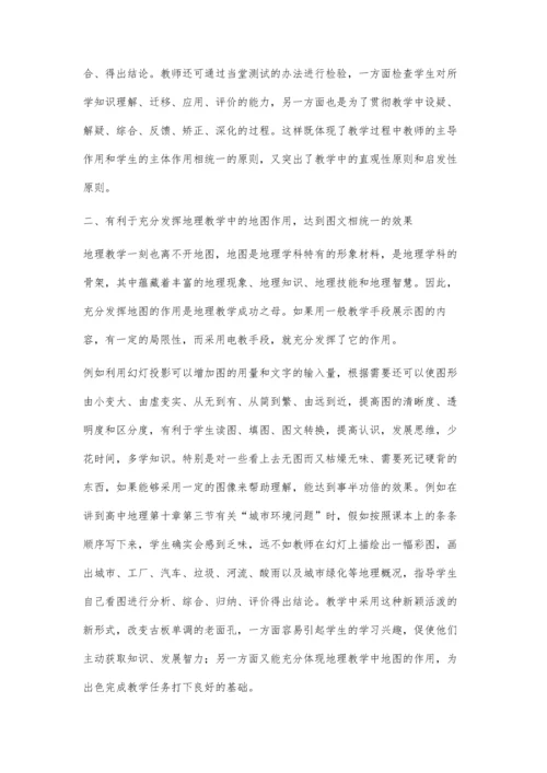 浅谈地理教学中电化教学手段运用的优点.docx