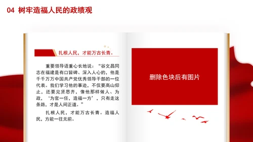 重要领导在福建和安徽考察纪实党课学习PPT课件