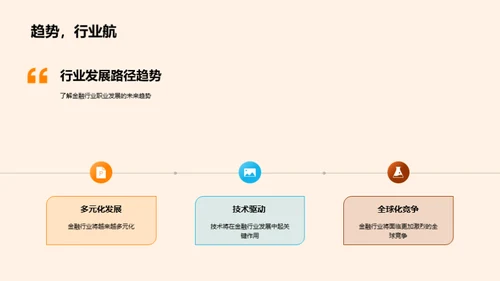 文化驱动金融业成功