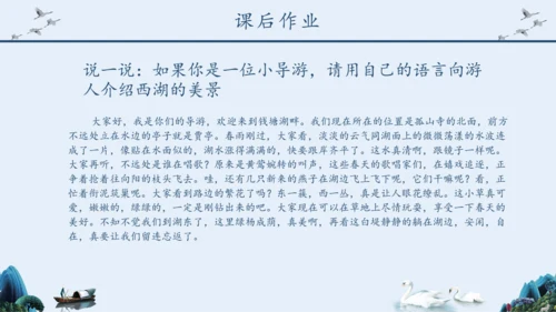 《钱塘湖春行》语文课件泛舟湖上钱塘江PPT模板