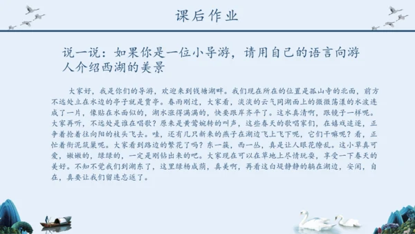 《钱塘湖春行》语文课件泛舟湖上钱塘江PPT模板