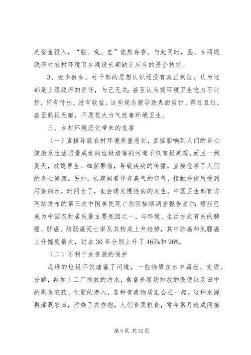 加强农村环境卫生治理打造美丽乡村.docx