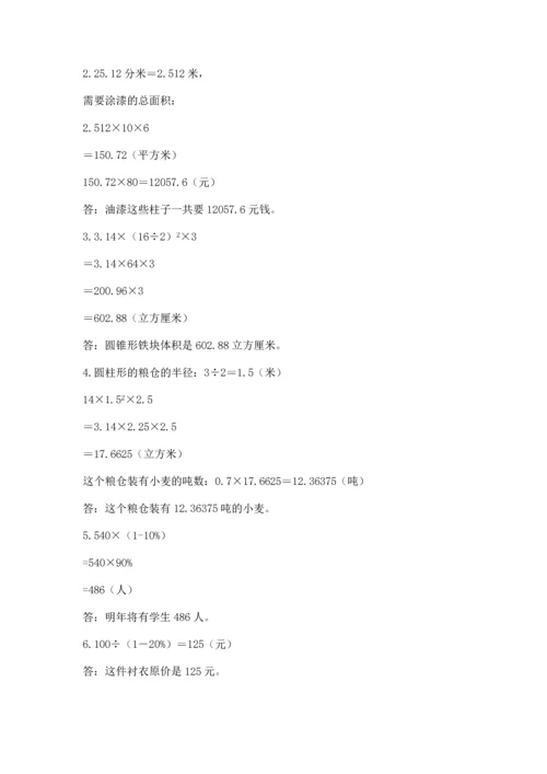 六年级小升初数学解决问题50道含答案（精练）.docx