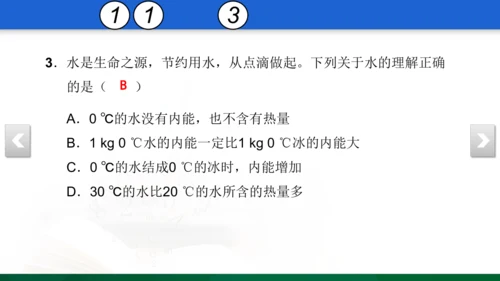人教版 初中物理 九年级 月考检测卷（一） 5 习题课件（31张PPT）（13章--14章）