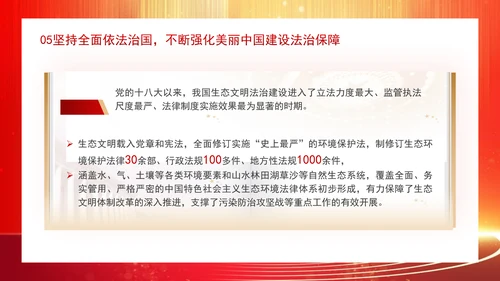 深化生态文明体制改革遵循六个坚持重大原则专题党课 PPT