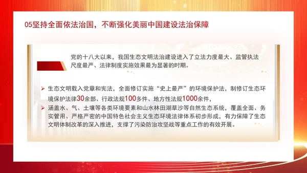 深化生态文明体制改革遵循六个坚持重大原则专题党课 PPT