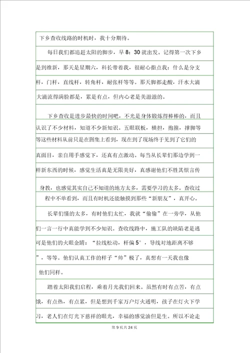 关于大学生实习心得体会模板