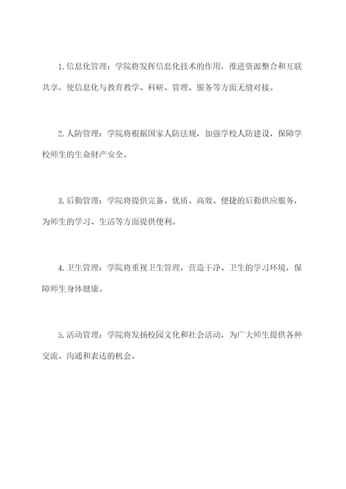 吉林动画学院管理制度