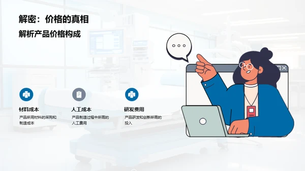 健康未来 新型医疗保健