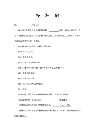 投标函