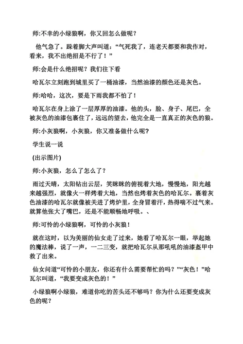 中班小绿狼教案