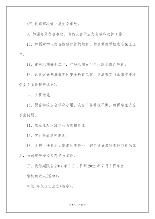 2022小学学校安全工作责任书.docx