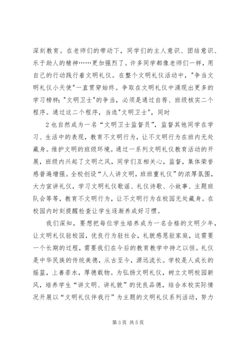 文明旅游心得体会1 (5).docx