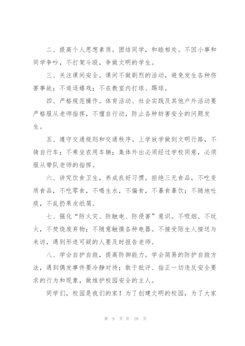 小学生安全演讲稿.docx