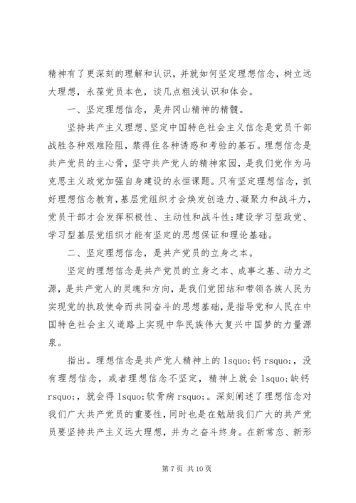 坚定理想信念保持政治本色发言稿.docx