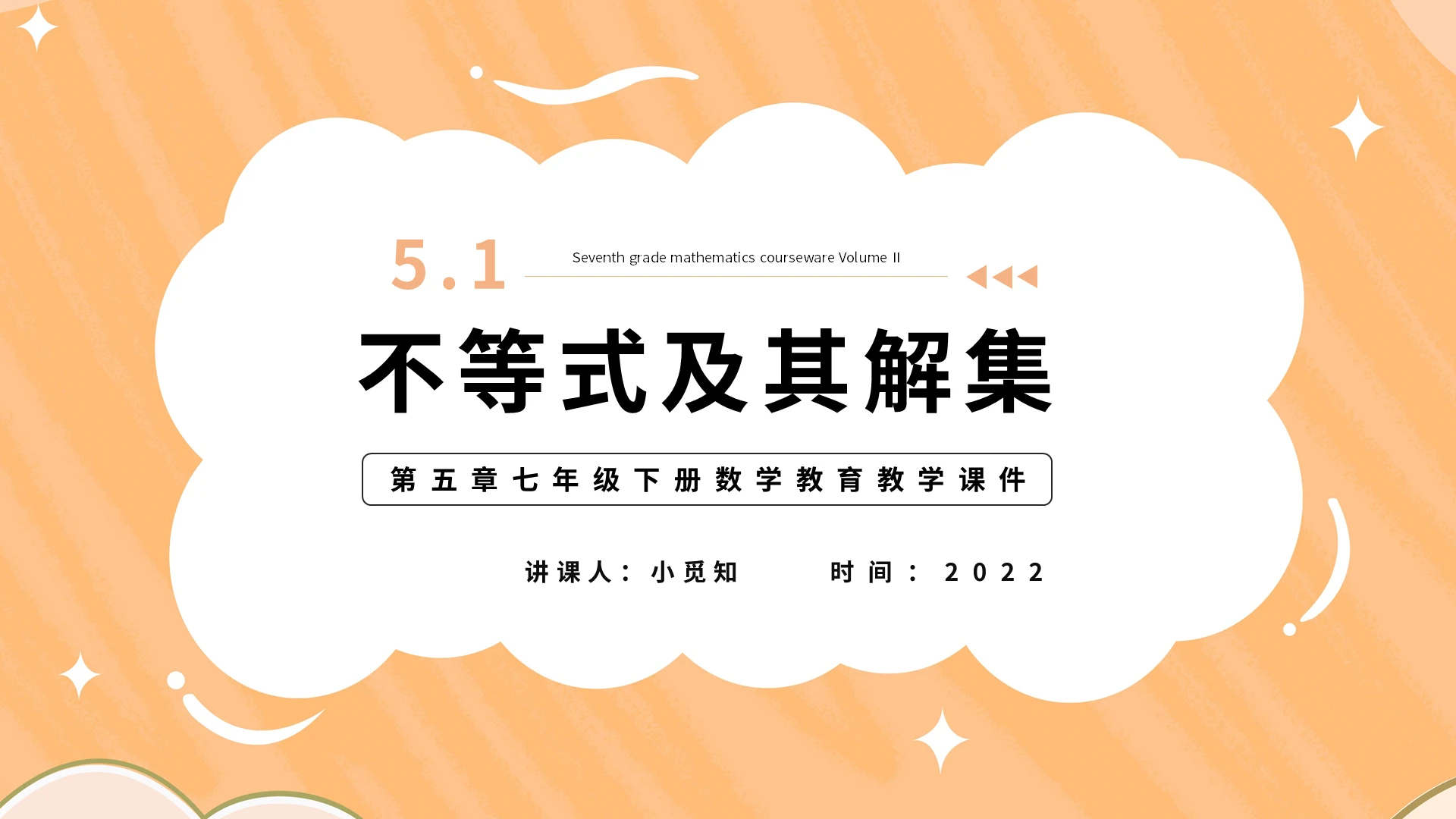 第五章七年级下册数学教育教学课件不等式及其解集PPT模板初中数学说课