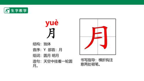 2.小小的船 生字动画课件
