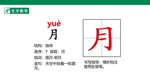 2.小小的船 生字动画课件