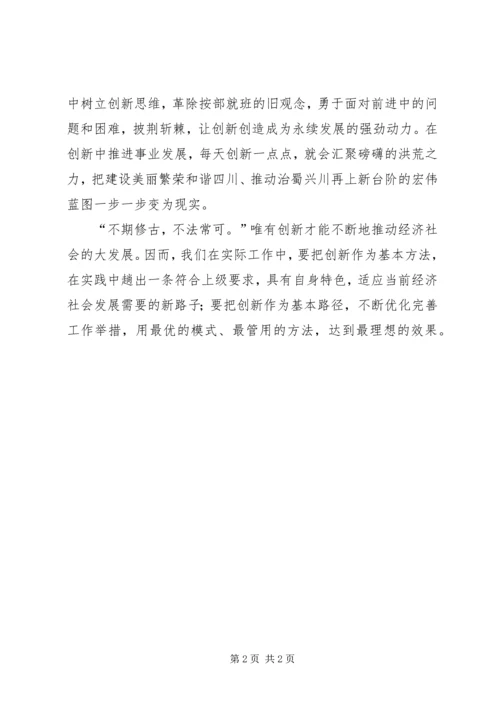 学习XX省第十一次党代会精神心得体会：把创新驱动转型发展作为核心任务大全.docx