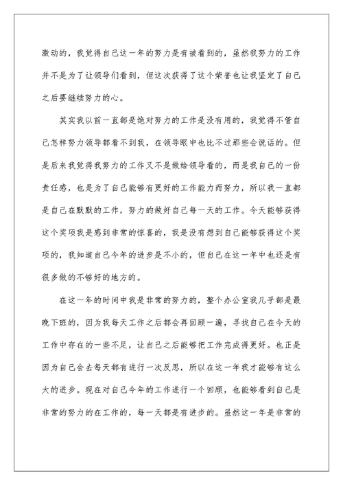 公司年会发言稿700字