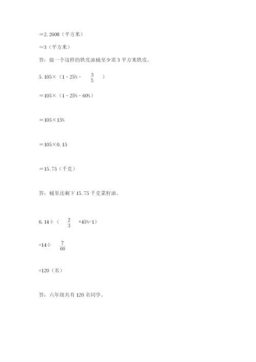 小升初六年级期末试卷带答案（精练）.docx