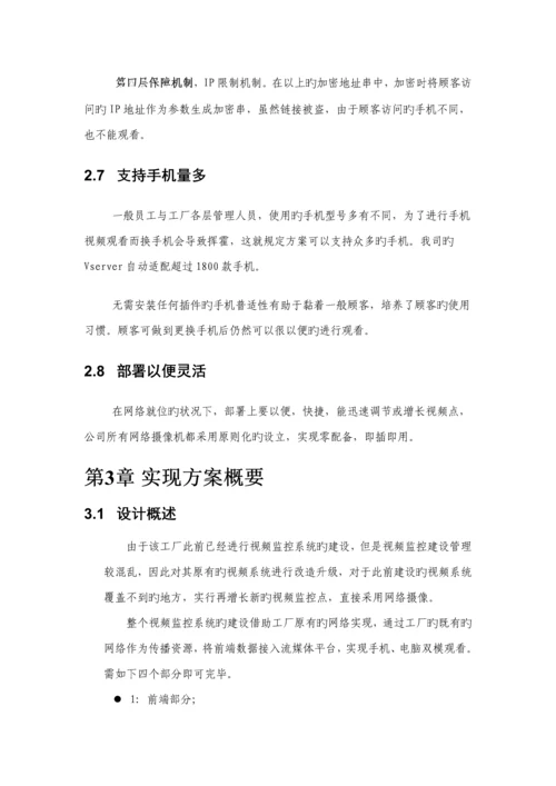 工厂视频监控系统专题方案书.docx