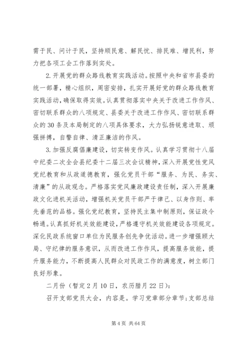 乡镇机关党支部某年工作计划5篇范文.docx