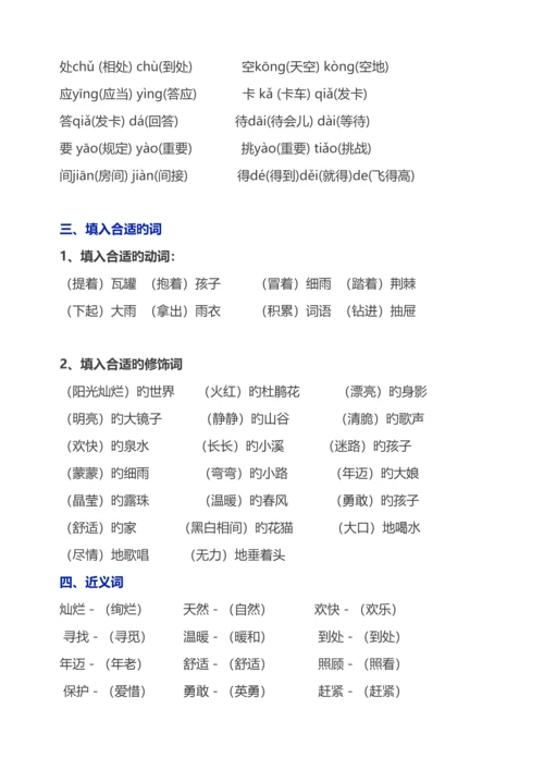 2023年二年级语文下册知识点.docx