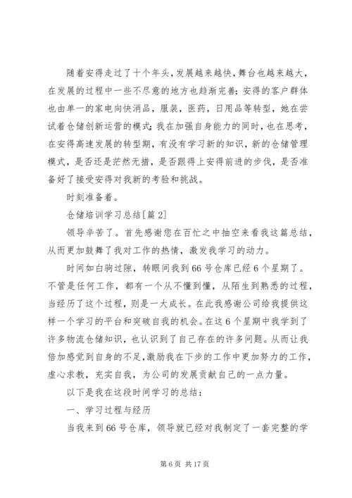 仓储培训学习工作总结.docx