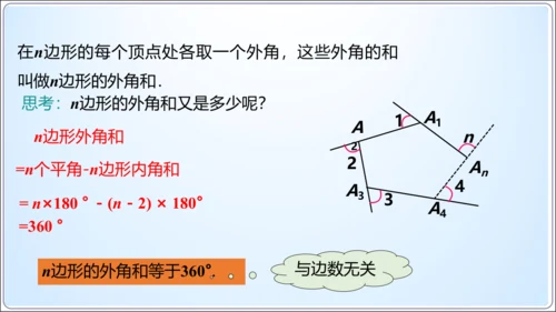 11.3.2多边形的内角和  课件（共21张PPT）