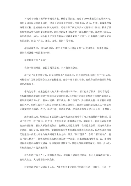 浙江领跑中国新农村建设.docx