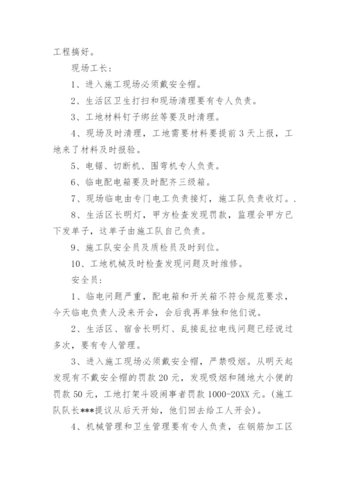 项目部会议纪要范文3篇.docx