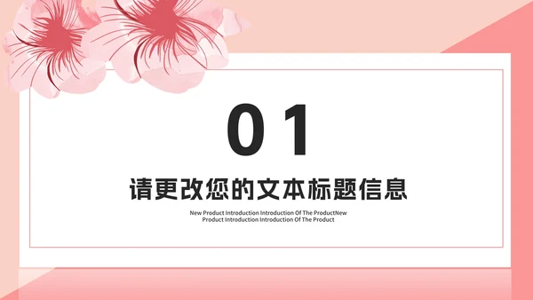 粉色插画风婚礼牵手浪漫情人节节日PPT模板