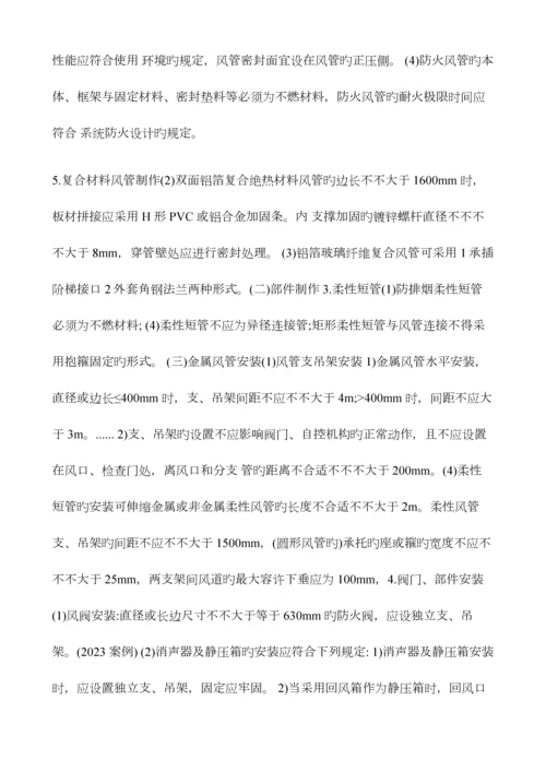 2023年一建机电工程管理与实务建筑机电工程安装技术.docx