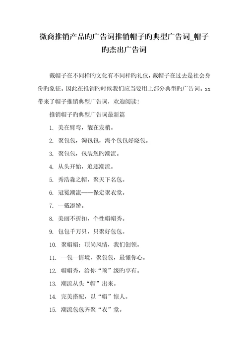 2022年微商推销产品的广告词推销帽子的经典广告词帽子的出色广告词