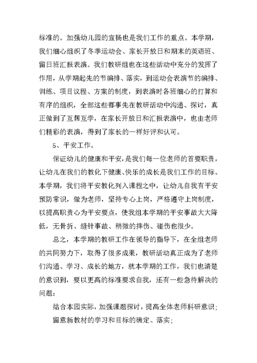 幼师集中培训心得体会