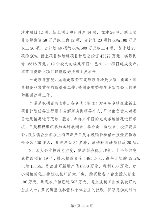 企业上半年工作总结4篇.docx