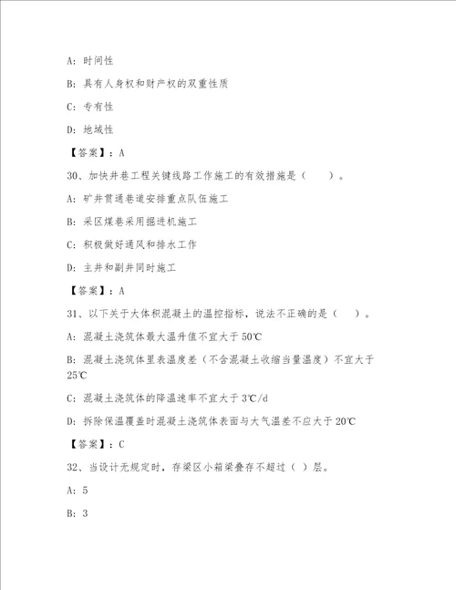 内部国家一级建筑师大全带答案（完整版）