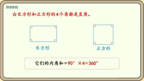 新人教版数学四年级下册5.6  多边形的内角和课件